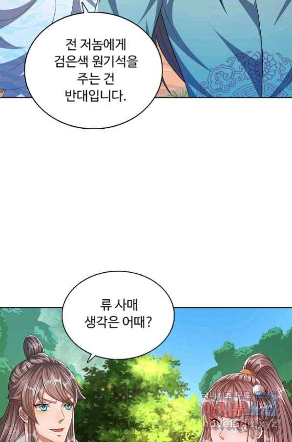 100만 년 만에 귀환하다 10화 75