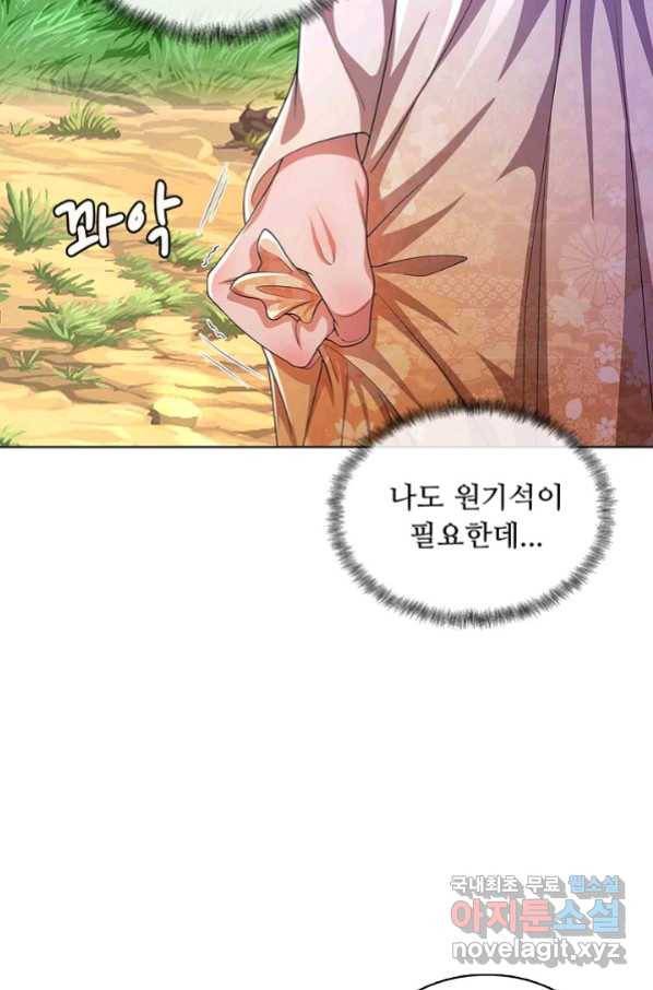 100만 년 만에 귀환하다 10화 77