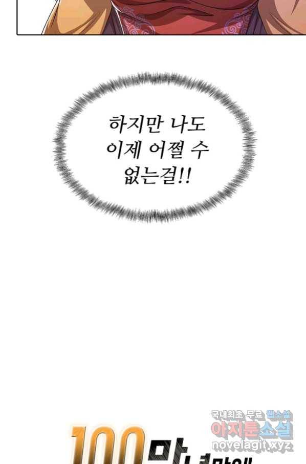 100만 년 만에 귀환하다 10화 79