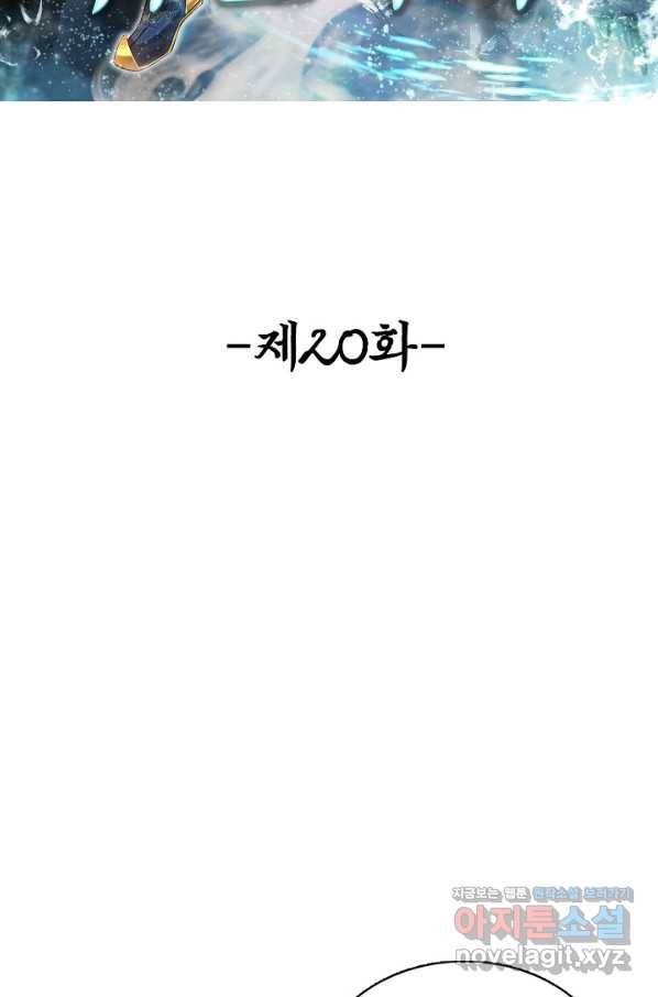 100만 년 만에 귀환하다 20화 2