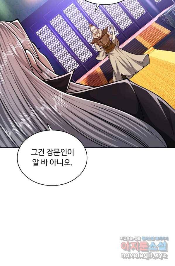100만 년 만에 귀환하다 20화 6