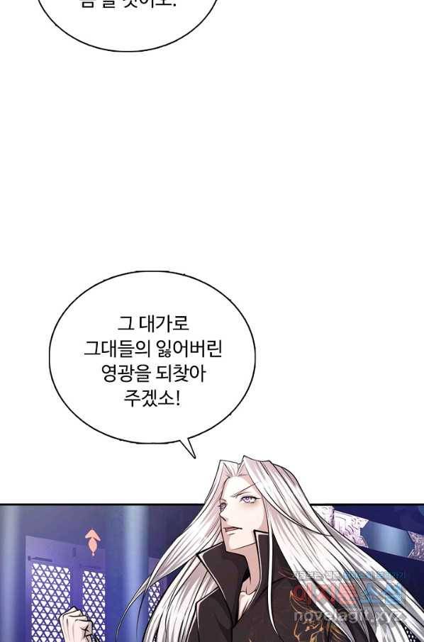 100만 년 만에 귀환하다 20화 8
