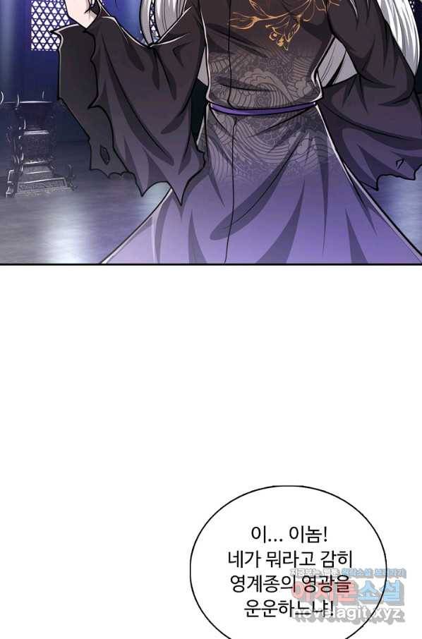100만 년 만에 귀환하다 20화 9