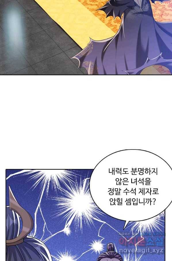 100만 년 만에 귀환하다 20화 16