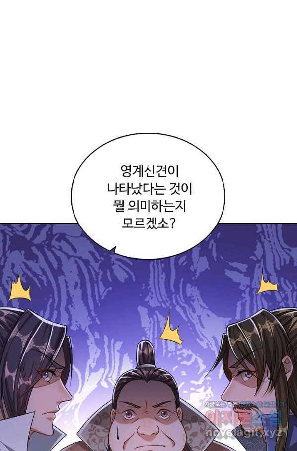 100만 년 만에 귀환하다 20화 19
