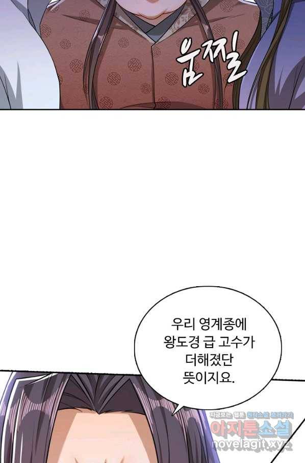 100만 년 만에 귀환하다 20화 20