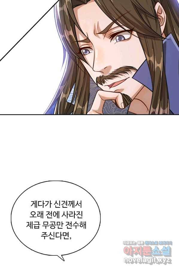 100만 년 만에 귀환하다 20화 22