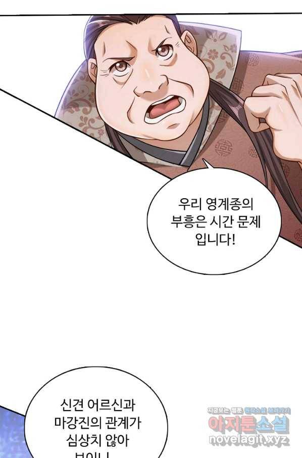 100만 년 만에 귀환하다 20화 23