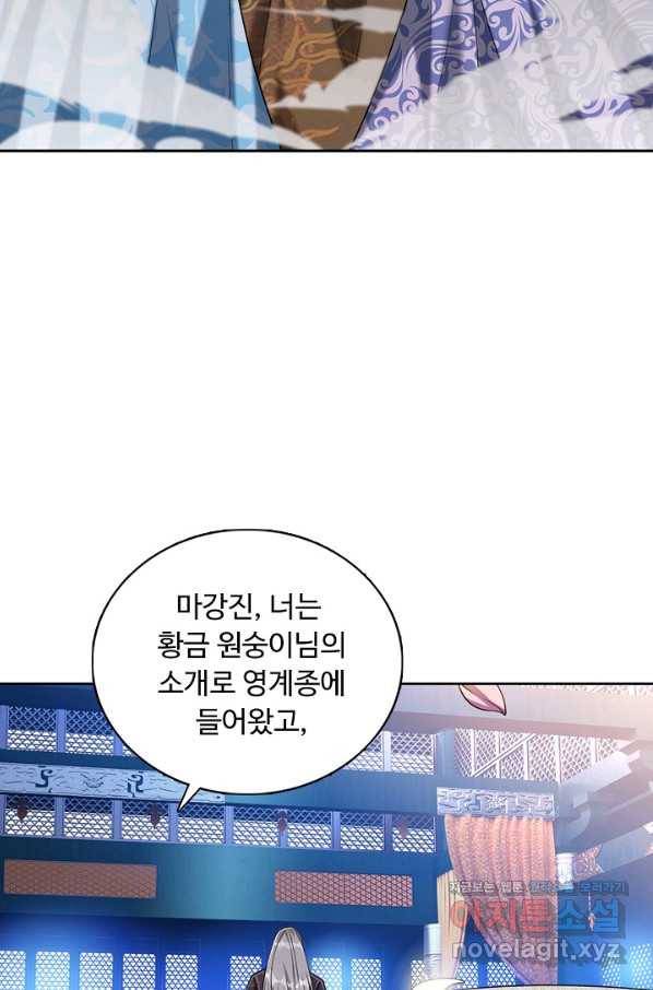 100만 년 만에 귀환하다 20화 27