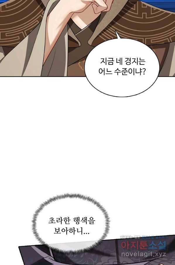 100만 년 만에 귀환하다 20화 31