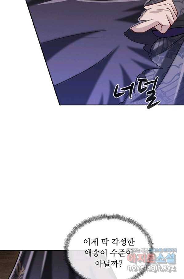 100만 년 만에 귀환하다 20화 32