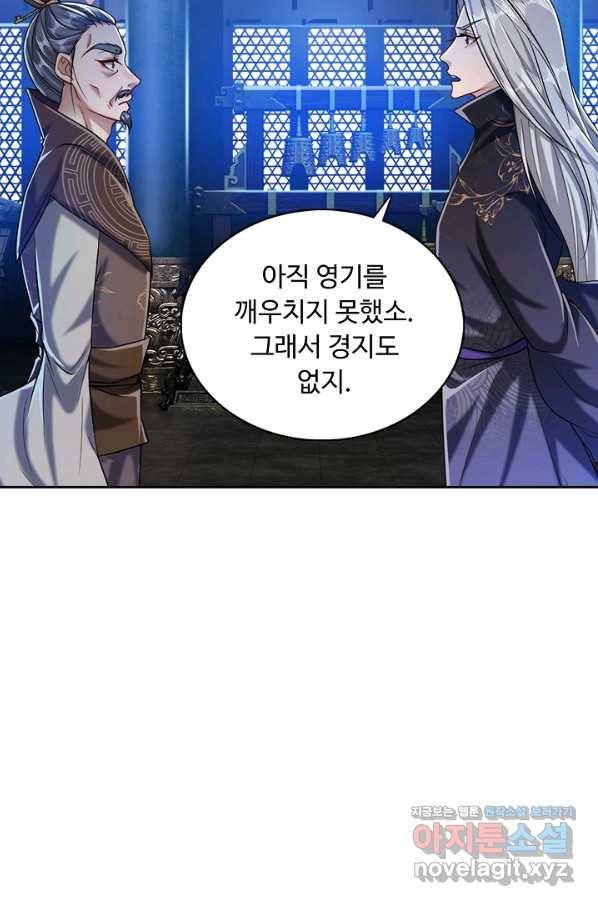 100만 년 만에 귀환하다 20화 34