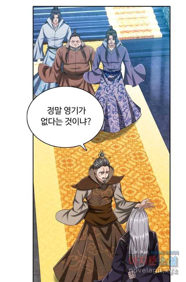 100만 년 만에 귀환하다 20화 35