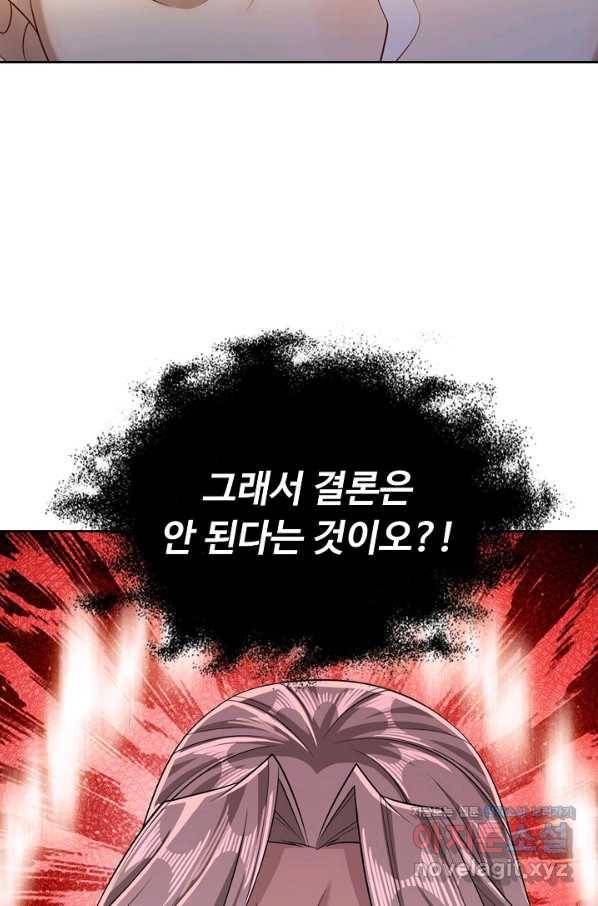 100만 년 만에 귀환하다 20화 40