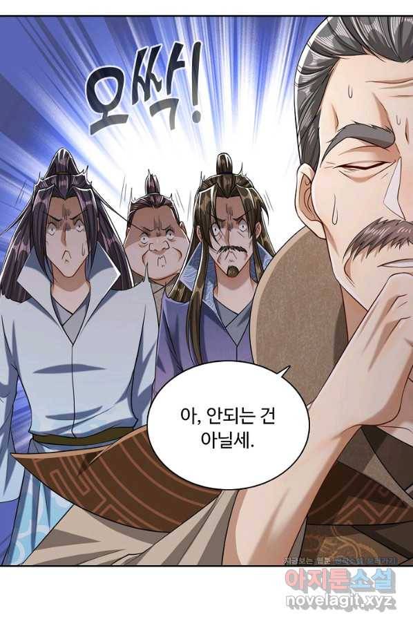 100만 년 만에 귀환하다 20화 42