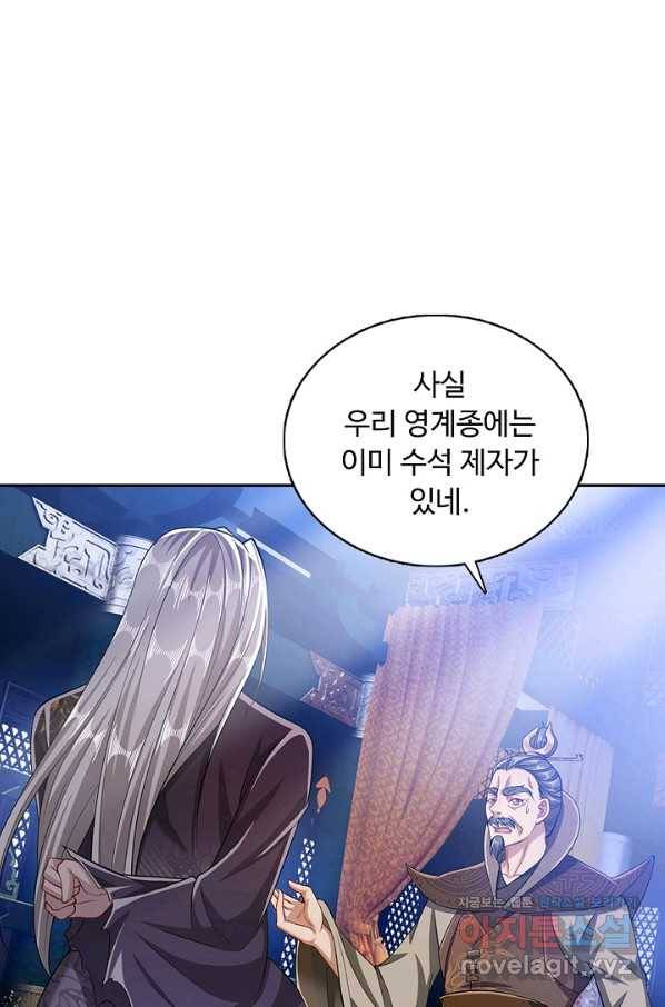 100만 년 만에 귀환하다 20화 43