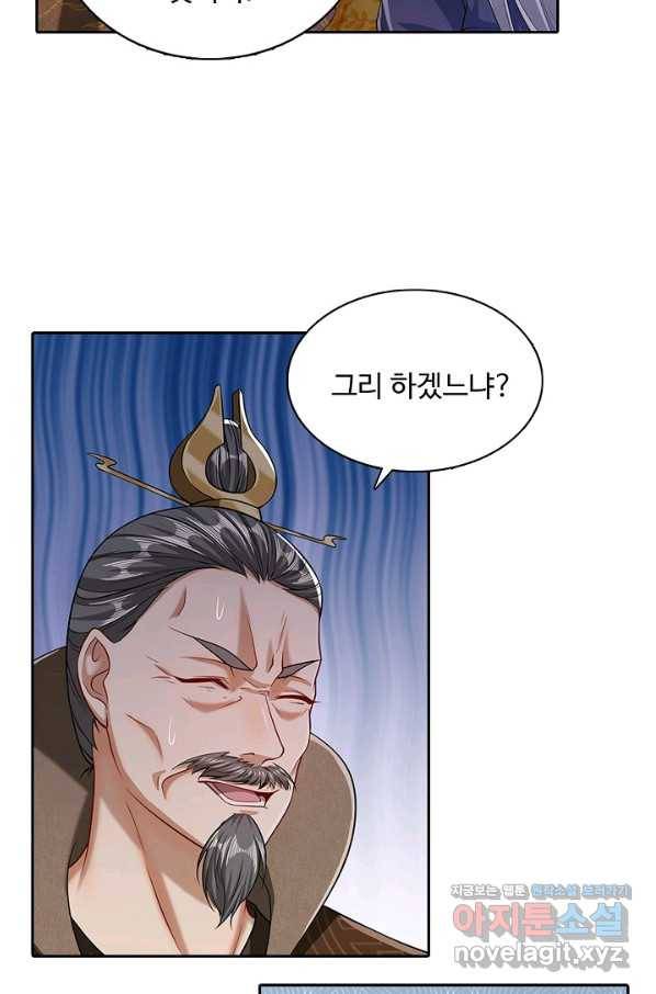 100만 년 만에 귀환하다 20화 47