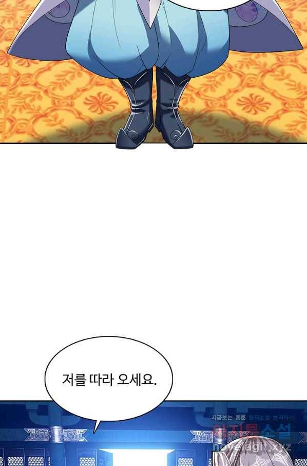 100만 년 만에 귀환하다 20화 54