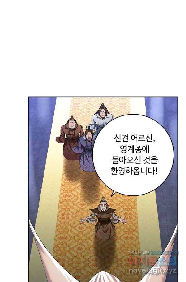 100만 년 만에 귀환하다 20화 57