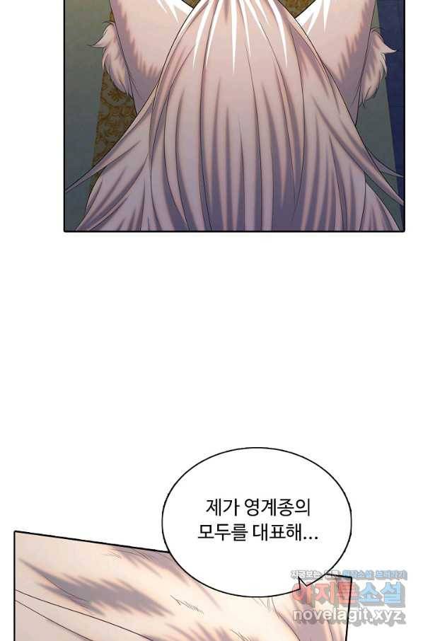 100만 년 만에 귀환하다 20화 58