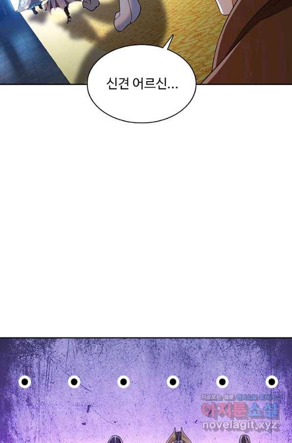 100만 년 만에 귀환하다 20화 63