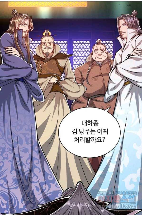 100만 년 만에 귀환하다 20화 66