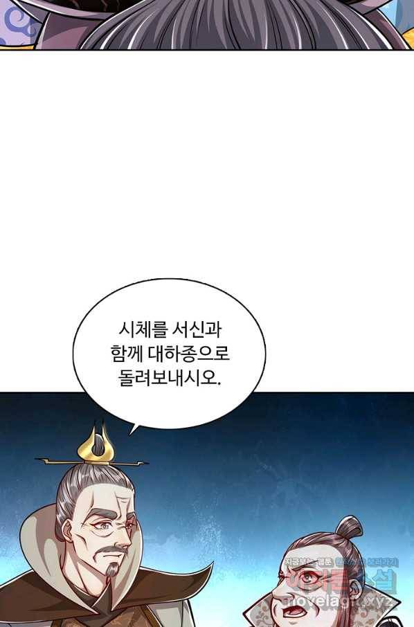 100만 년 만에 귀환하다 20화 67