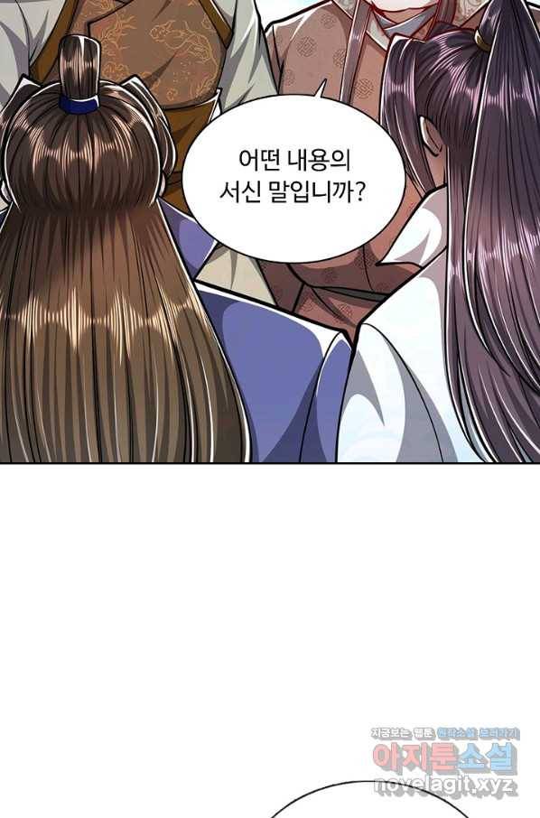 100만 년 만에 귀환하다 20화 68
