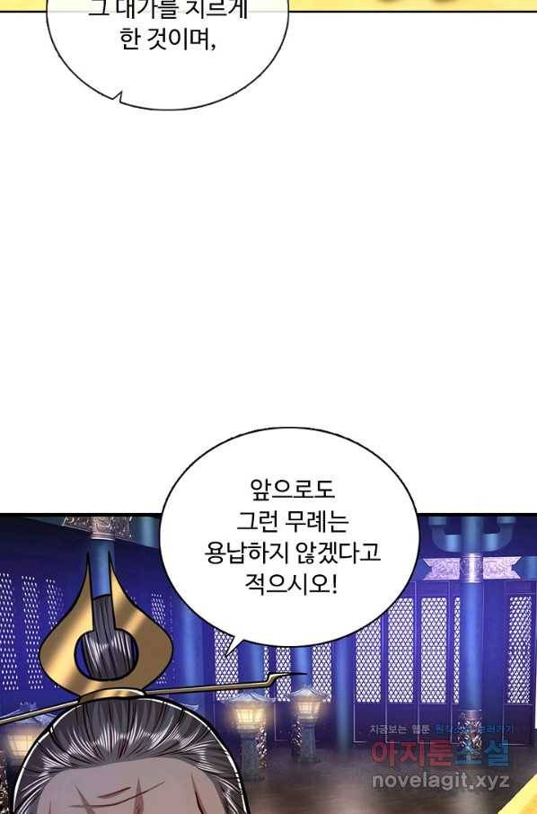 100만 년 만에 귀환하다 20화 70