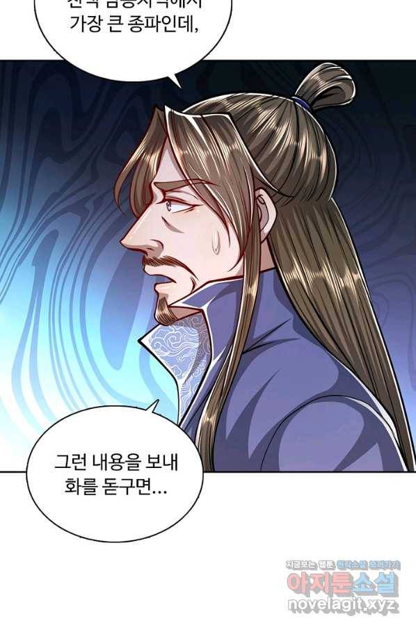 100만 년 만에 귀환하다 20화 72