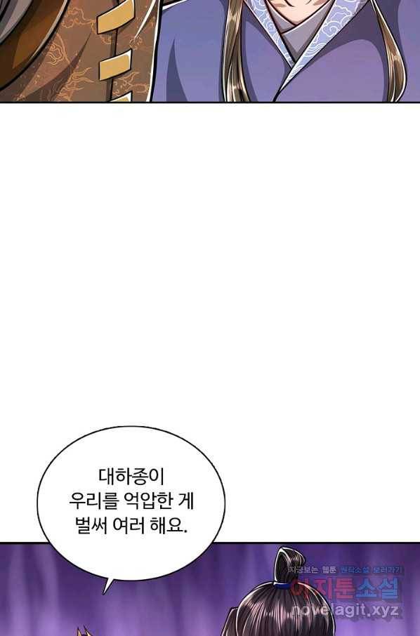 100만 년 만에 귀환하다 20화 74