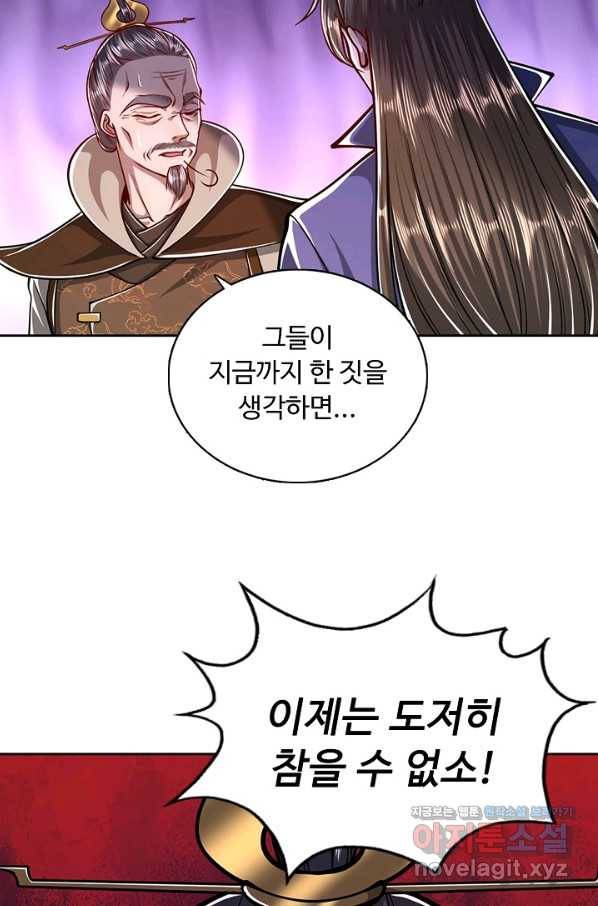 100만 년 만에 귀환하다 20화 75