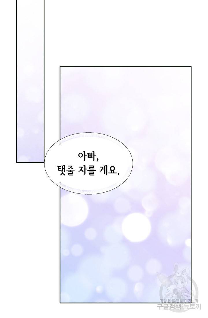 연하의 곰신 101화 3