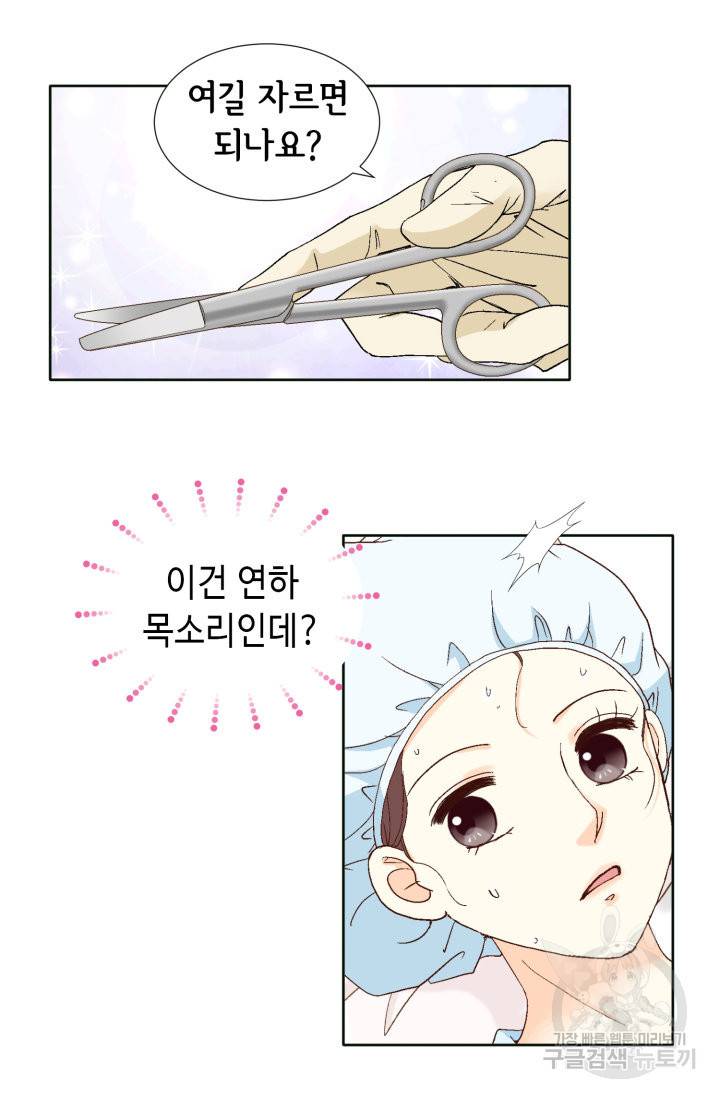 연하의 곰신 101화 5