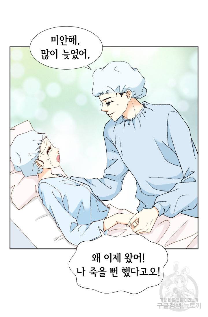 연하의 곰신 101화 8