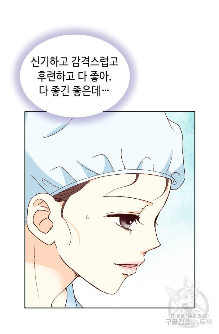 연하의 곰신 101화 13