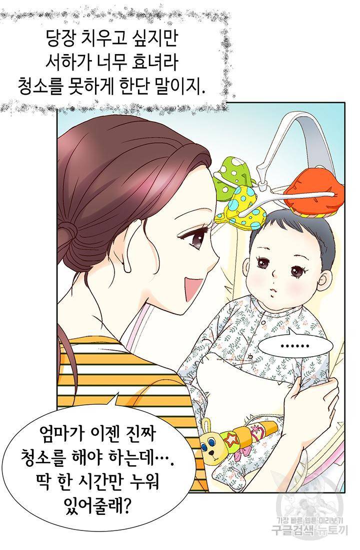 연하의 곰신 106화 6
