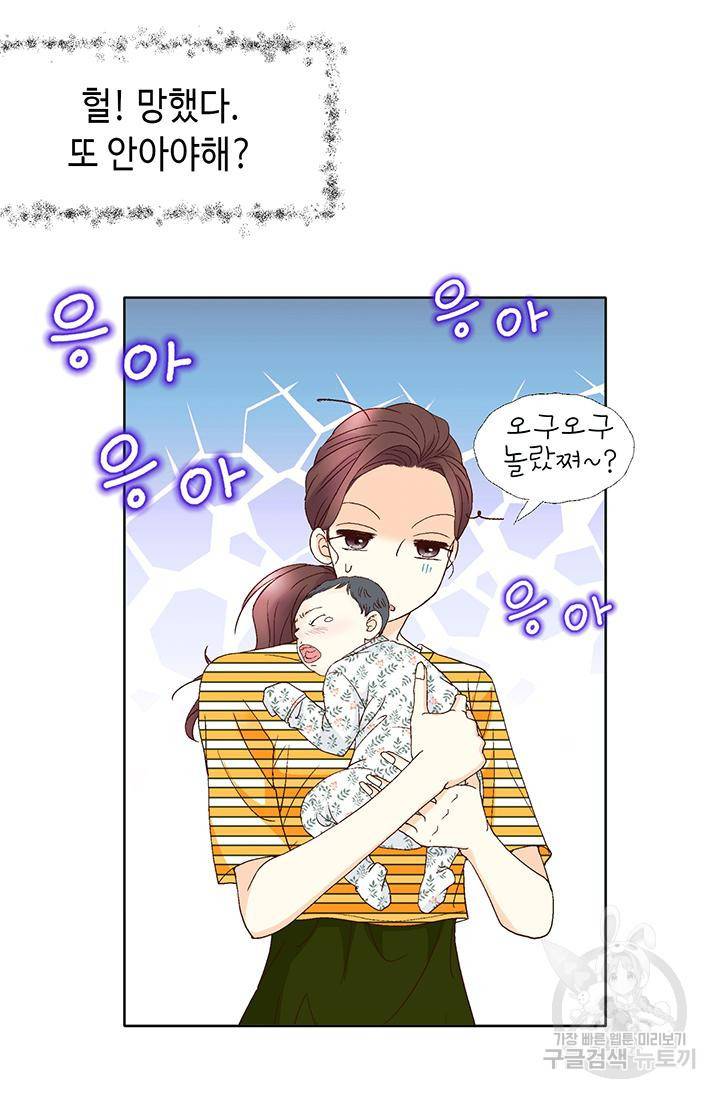 연하의 곰신 106화 8