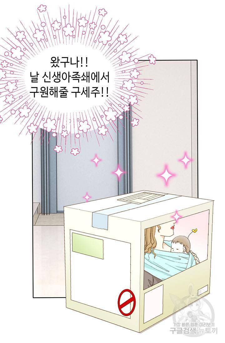 연하의 곰신 106화 9