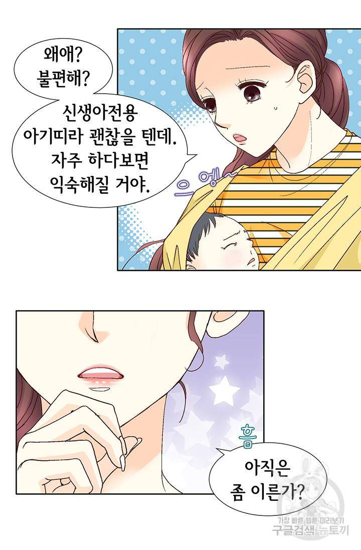 연하의 곰신 106화 12