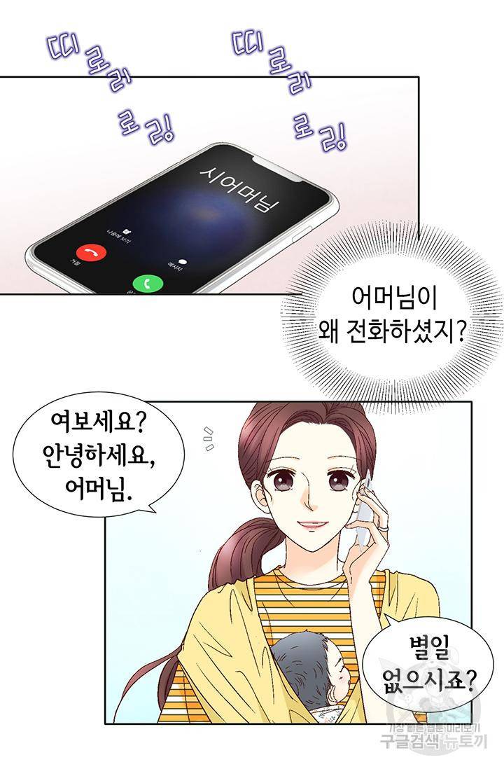 연하의 곰신 106화 13