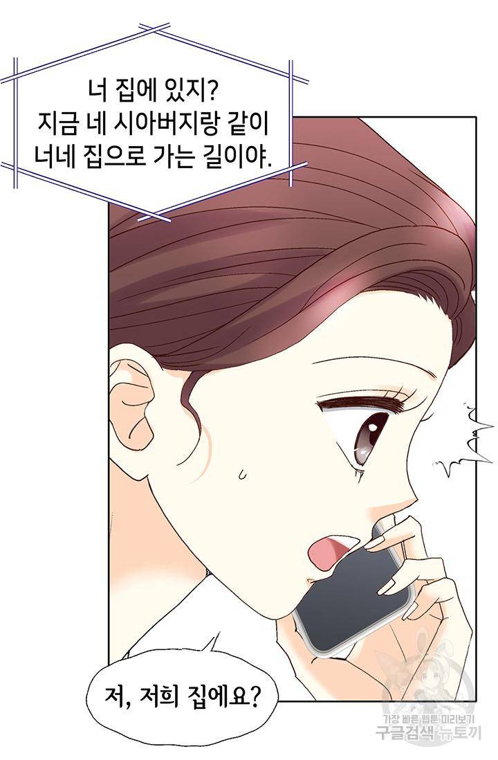 연하의 곰신 106화 14