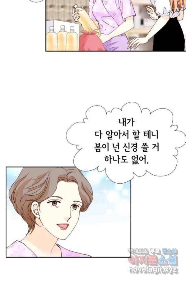 이 봄을 갖고 싶다 136화 너한테 닿고 싶어서 8