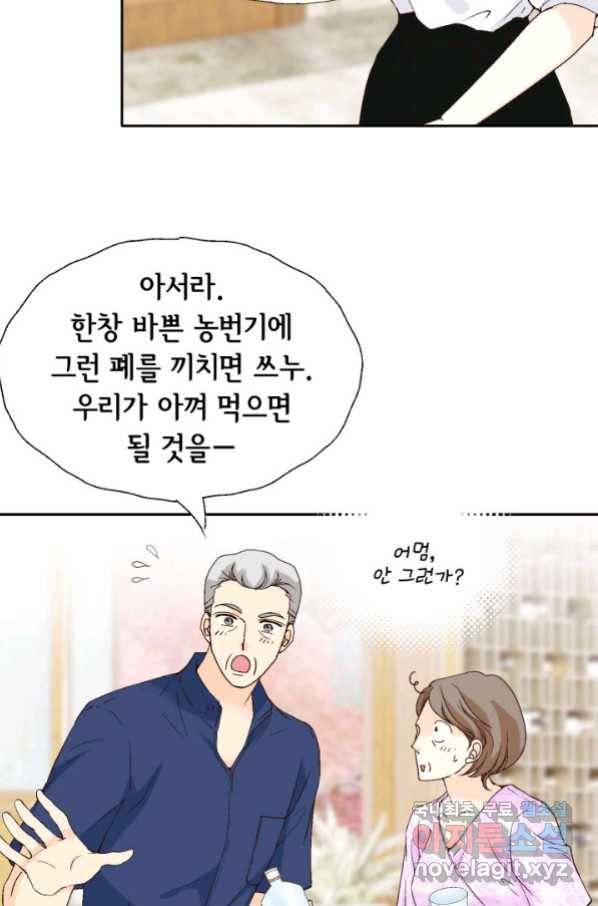 이 봄을 갖고 싶다 136화 너한테 닿고 싶어서 19