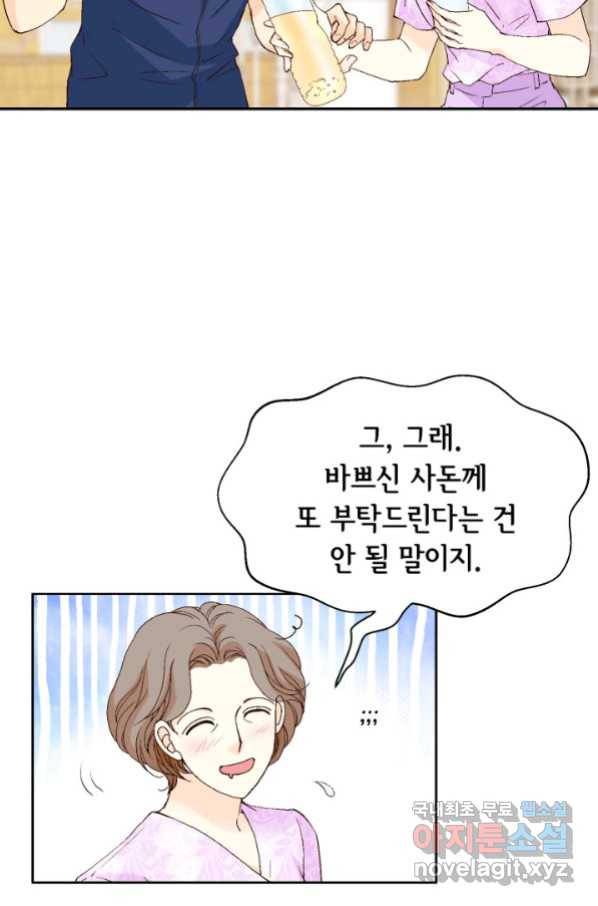 이 봄을 갖고 싶다 136화 너한테 닿고 싶어서 20