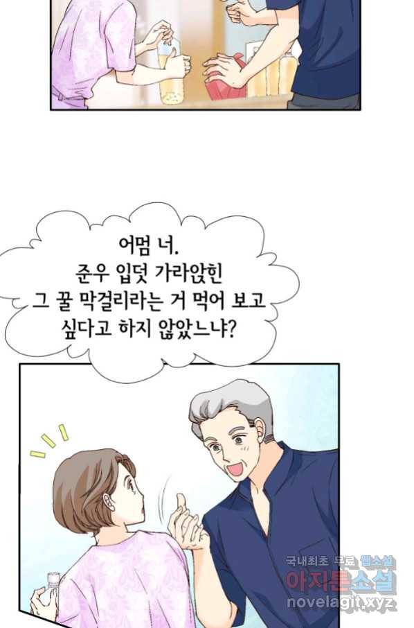 이 봄을 갖고 싶다 136화 너한테 닿고 싶어서 22