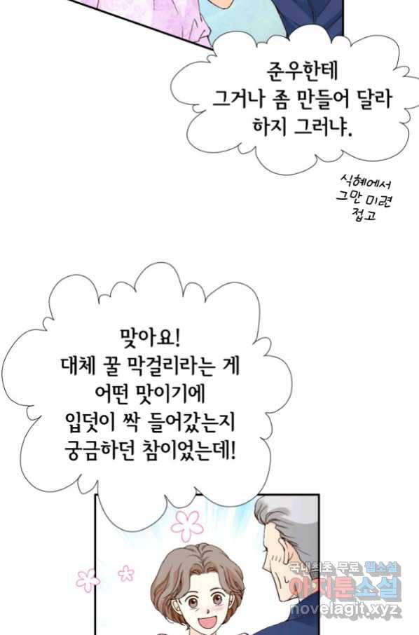 이 봄을 갖고 싶다 136화 너한테 닿고 싶어서 23