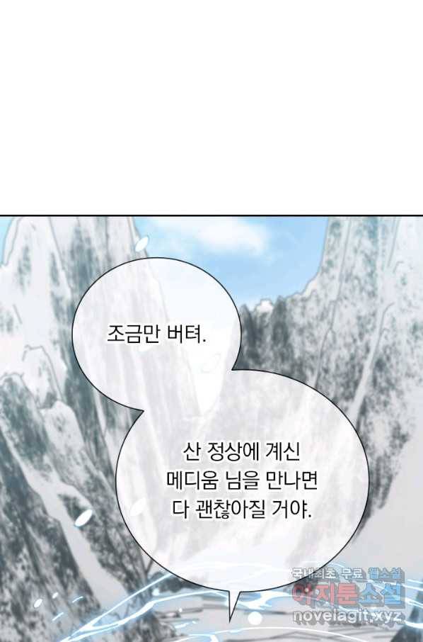 마녀 따위 안 할래요 111화 2