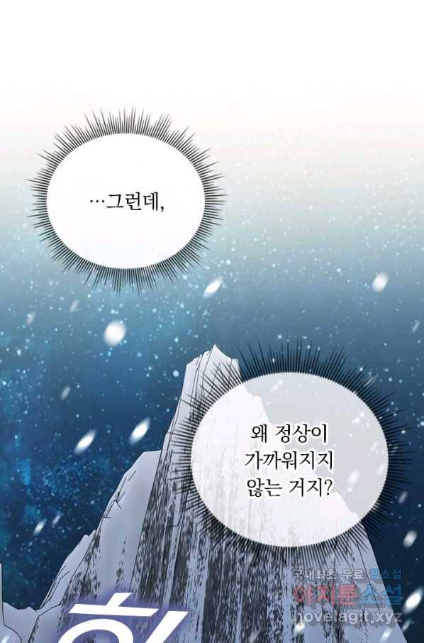 마녀 따위 안 할래요 111화 5