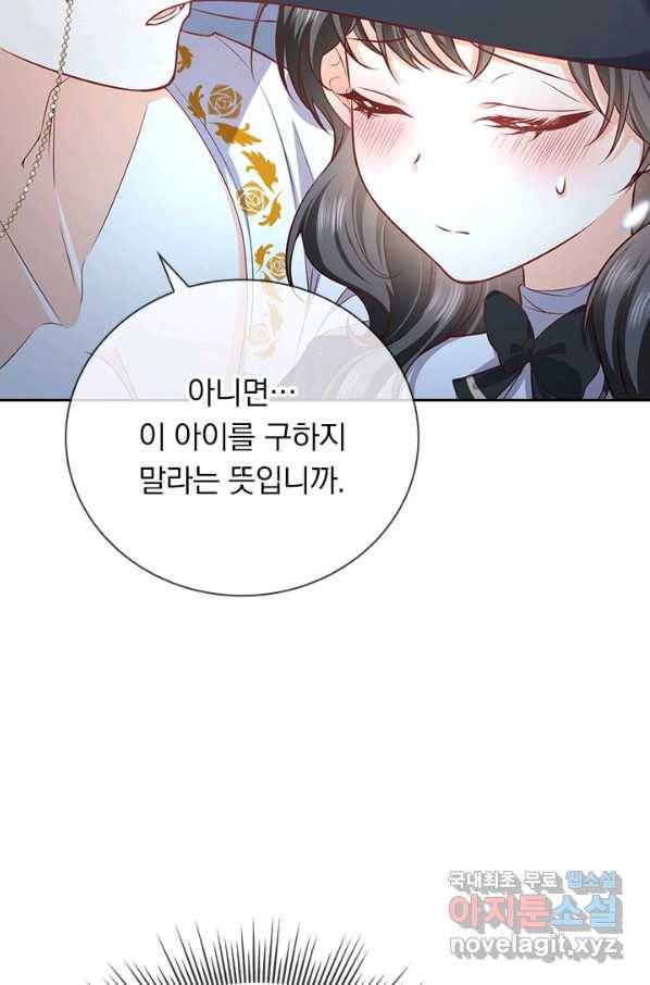 마녀 따위 안 할래요 111화 9